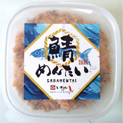 ふるさと納税 新宮町 博多の新名物!さばめんたい150g×1個【辛子明太子】.ZH241