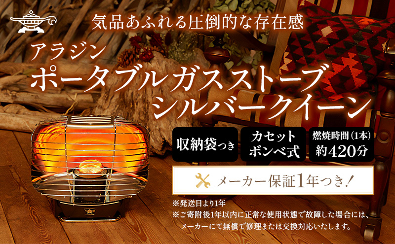 アラジン  ポータブルガスヒーター シルバークイーン アラジンストーブ 安全装置 持ち運び可能 ストーブ ヒーター 生活家電 暖房 暖房器具 電化製品 家電 季節家電  アウトドア 冬 キャンプ SAG-SQ01A(K) 防災　