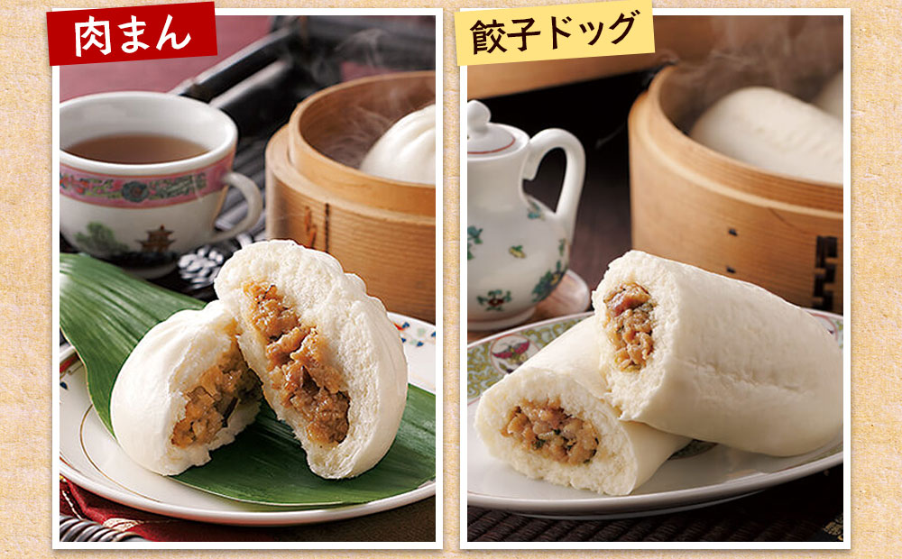 フタバ食品　肉系ボリューム満点中華まんセット　肉まん＆餃子ドッグ　計16個　1.9kg_イメージ3