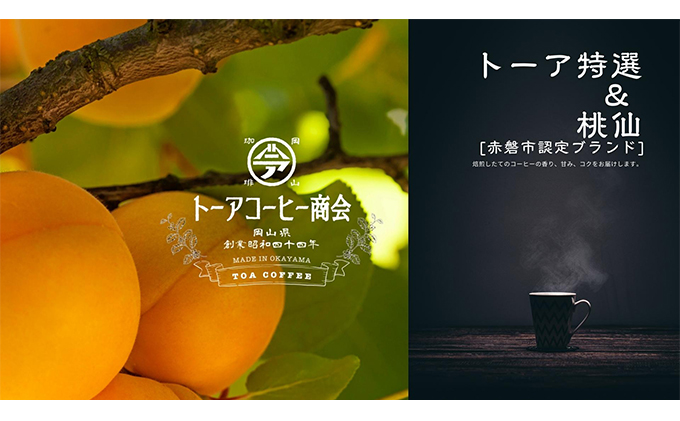 自家焙煎 コーヒー 桃仙ブレンド 500g トーアコーヒー商会 ブレンドコーヒー 焙煎 珈琲 飲料類 コーヒー豆 珈琲豆 コーヒー粉 