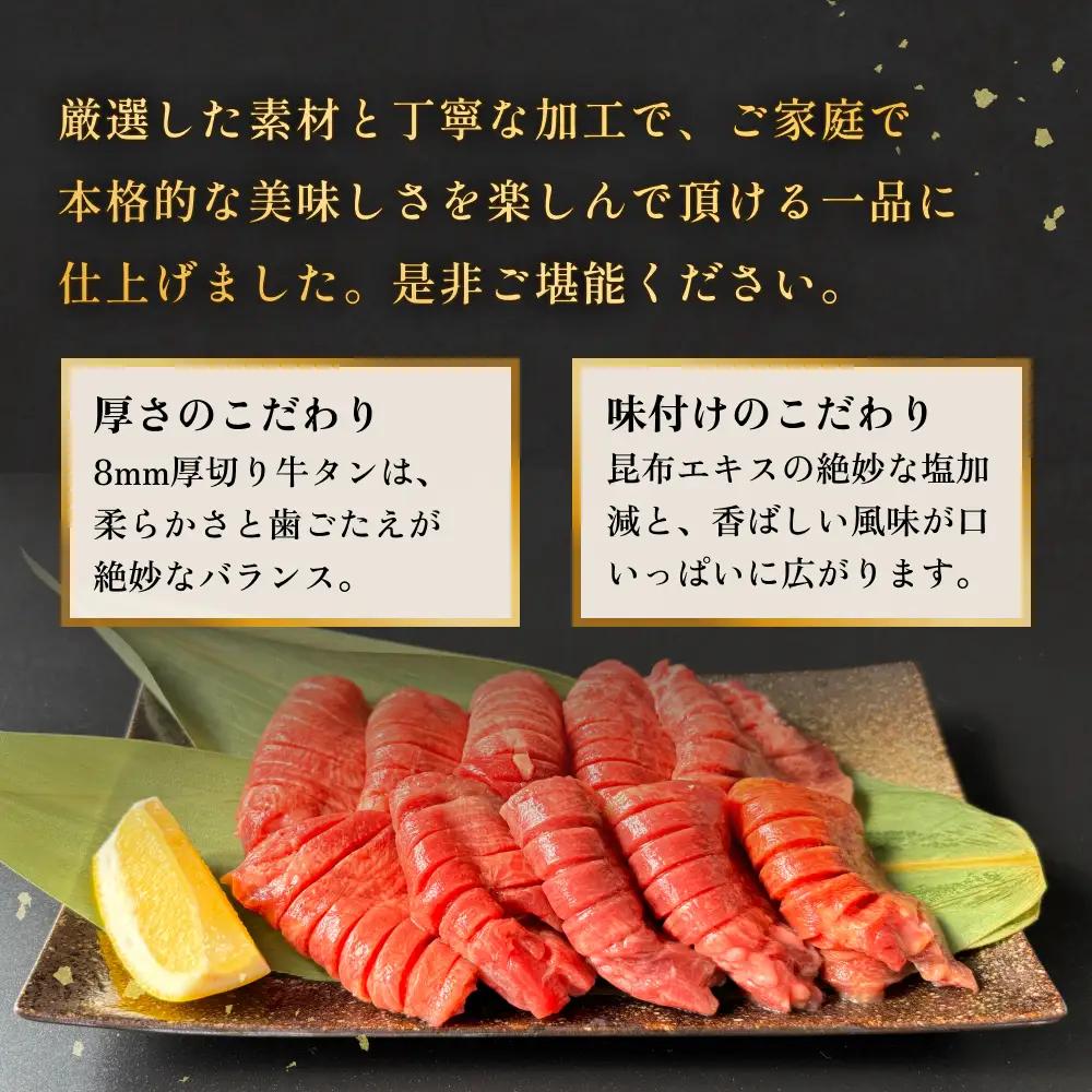 厚切り牛タン 塩味 石巻仕込み 150g×3 合計450g 冷凍 厚切 8mm 牛たん タン たん 塩たん 牛タン 牛タン 牛タン 牛タン 牛タン 牛タン 宮城 宮城県 石巻 石巻市