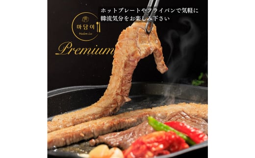 【Madam Lee PREMIUMシリーズ】花咲サムギョプサル PREMIUMセット