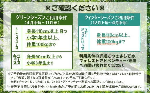 フォレストアドベンチャー・恵庭1名様招待券【トレックコース90分間】