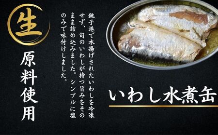 国産 さば いわし 缶詰 16缶(4種×4缶) 缶詰 缶詰 缶詰 缶詰 缶詰 観光協会