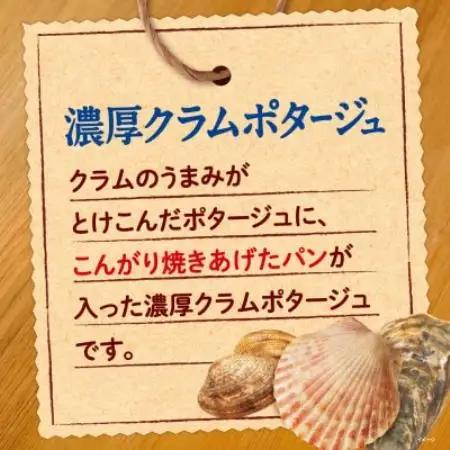 ポッカサッポロ　じっくりコトコト　こんがりパン　濃厚クラムポタージュ　計24個(6個×4箱)【1713426】