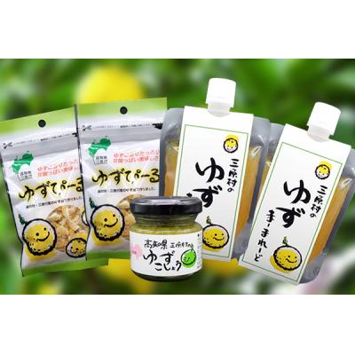 ふるさと納税 高知県 三原村ゆず製品セット【B06009】