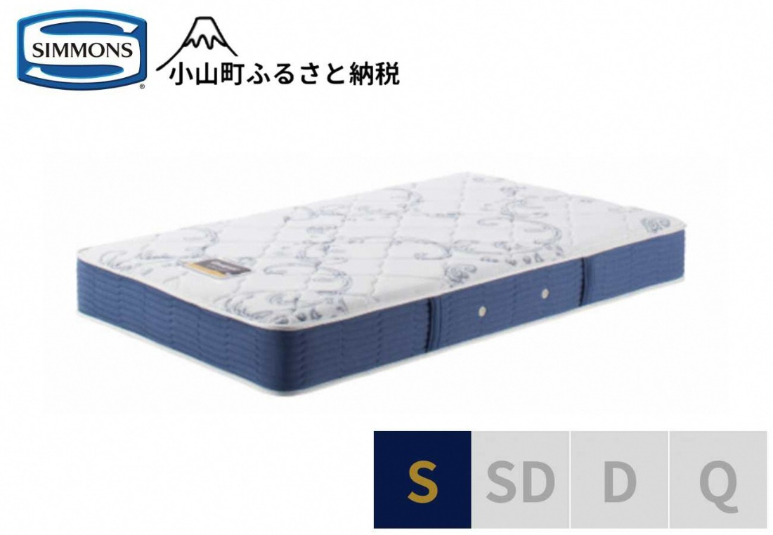 【シモンズ】シングルマットレス　BSゴールデンバリュー　AB2111A