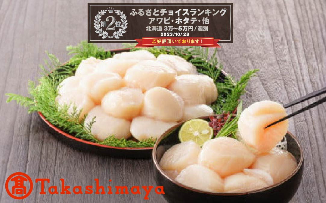 
            北海道野付産 ホタテ貝柱 ジャンボ 1kg（500g×2）【高島屋選定品】【TK002NJT0】【 19713121 】
          