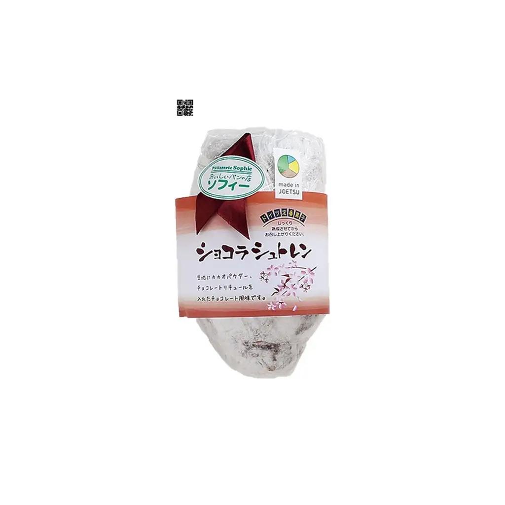 ソフィー ショコラシュトレン ドイツ菓子 シュトーレン