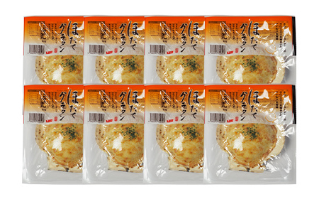グラタン ほたて 8個 チーズ 惣菜 簡単調理 グラタン