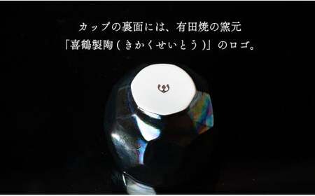 【晩酌を華やかに】メタリックな有田焼 ロックカップ(面取り) 黒色 4個セット 女性にも人気 【喜鶴製陶】軽量 ギフト ペアセット 食器 有田焼 ロックグラス ビアカップ タンブラー 35000円 3