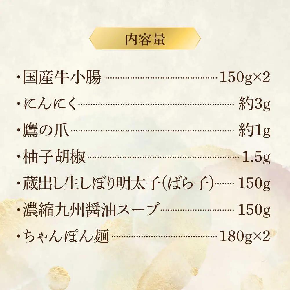 博多 明太醤油もつ鍋 セット 2-3人前[BGAF010] めんたいチューブ