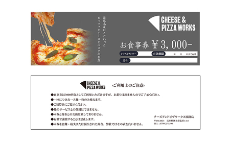 チーズ＆ピザワークス お食事券3000円分(3000円×1枚) 兵庫県 洲本市 淡路島