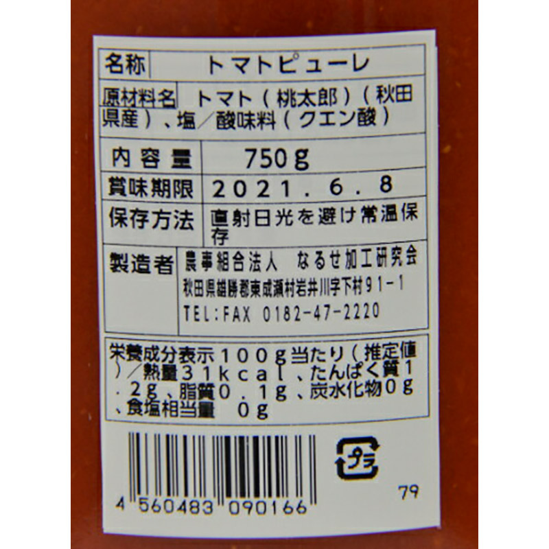 たっぷりなるせセット 計10本セット 完熟トマト使用 桃太郎トマト（トマトピューレ、トマトケチャップ、比内地鶏トマトだれ、トマトジャム、トマトソース、トマトドレッシング）