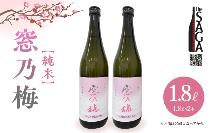 
                  窓乃梅 純米 1800ml×2本 【白木酒店】日本酒 純米酒 一升瓶 [HAQ051]
                