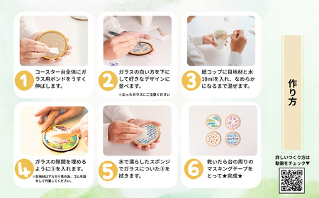 【イエロー系】工作キット「リボーングラスコースター」 R-ms-A02A