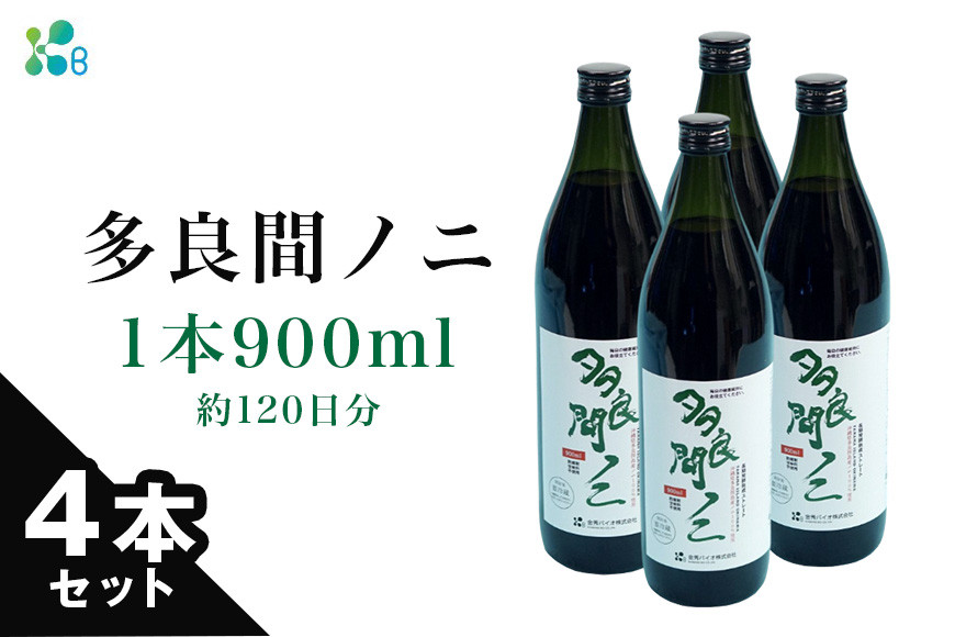 【金秀バイオ】多良間ノニ４本セット　約120日分（約4ヶ月分）