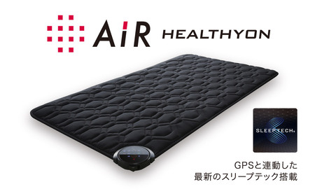 電位・温熱組合せ家庭用医療機器〔エアー〕ヘルシオン(セミダブル)