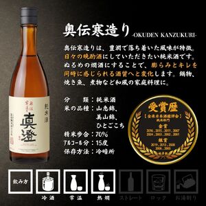 昔ながらの真澄 飲み比べセット 720ml 3本 奥伝寒造り 辛口生一本 特撰 日本酒 飲み比べ