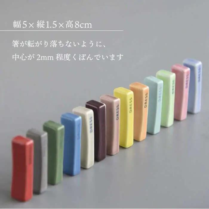 【波佐見焼】シンプルで可愛らしい 箸置き 14色セット 食器 皿 【DRESS】[SD48] 波佐見焼