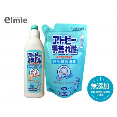 ふるさと納税 香芝市 エルミーの手荒れ性台所食器洗剤セット(本体3本・詰替7袋　計2650ml)