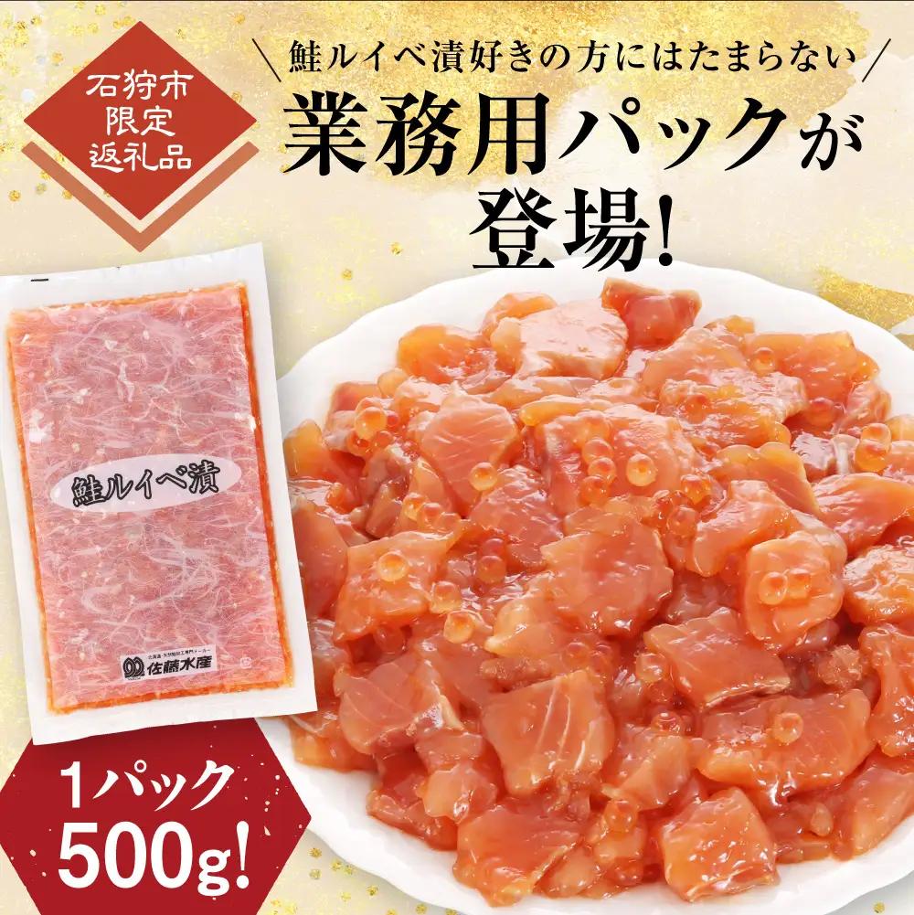 【佐藤水産】鮭ルイベ漬け 業務用パック 1kg｜いくら 海鮮 北海道 ルイベ
