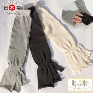 日本製 オーガニックコットン ミトン手袋  (ロング)  生成 (6101-7725)【1630349】