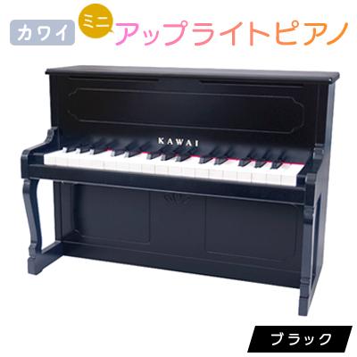 ふるさと納税 磐田市 【ピアノ】カワイのミニアップライトピアノ(ブラック)1151