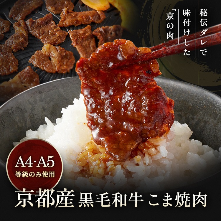 【7日以内発送】京都産 黒毛和牛 A5 A4 こま切れ 小分け 300g×2 600g 焼肉 タレ漬け 冷凍 不揃い 訳あり＜焼肉専門店 平壌亭＞｜内容量が選べる 選べる 小分け 牛肉 訳アリ　※離島への配送不可