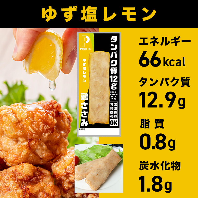 サラダチキン プロテインバー プロテイン 20本 ゆず塩レモン ささみ 肉 鶏肉 チキン タンパク質 高たんぱく 低脂質 ダイエット 筋肉 食品 持ち運び おやつ 置き換え PROFIT SASAMI 甘くない 丸善 国産 ささみプロテインバー 笠間市 茨城県 いばらき