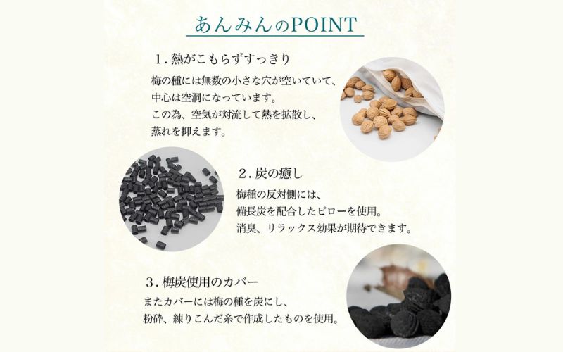 梅まくら あんみん 備長炭ver【箱入、１個】【azmn015A】