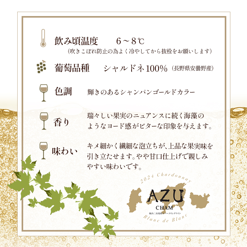 小豆(アズ)シャン ブランドブラン 2024 750ml 小豆島醸造 瓶内二次発酵 スパークリングワイン 日本ワイン 化粧箱入り お酒 酒 ワイン 熟成 贈り物 ギフト 国産 香川 香川県 土庄 土庄