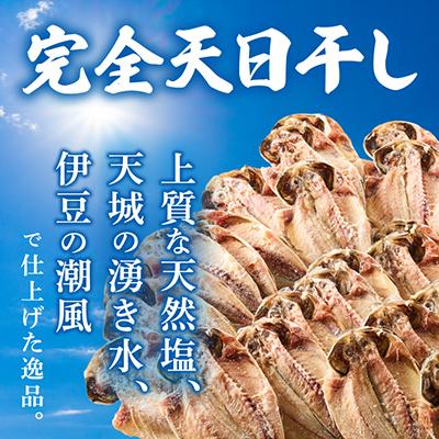 ふるさと納税 伊東市 訳アリ!　数量限定!　真あじ天日干しひもの　30枚!　3kg以上! |  | 01
