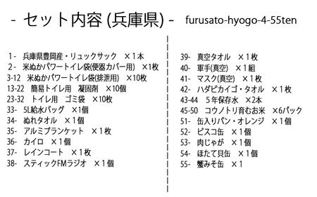 豊岡産バッグ 防災セット 1人用 55点 米ぬかトイレ付 オレンジ【 防災グッズ 防災用品 防災リュック 地震対策 災害対策 非常時 備え 対策 保存食 お水 飲料水 防災セット トイレ 米ぬか 備蓄