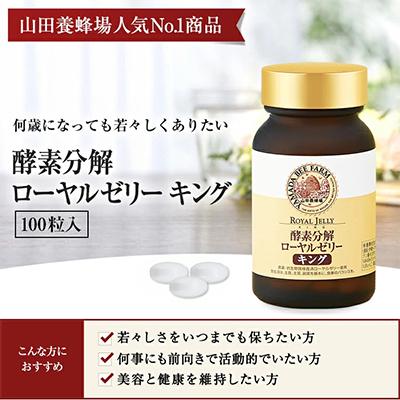ふるさと納税 津山市 酵素分解ローヤルゼリーキング (560) |  | 01