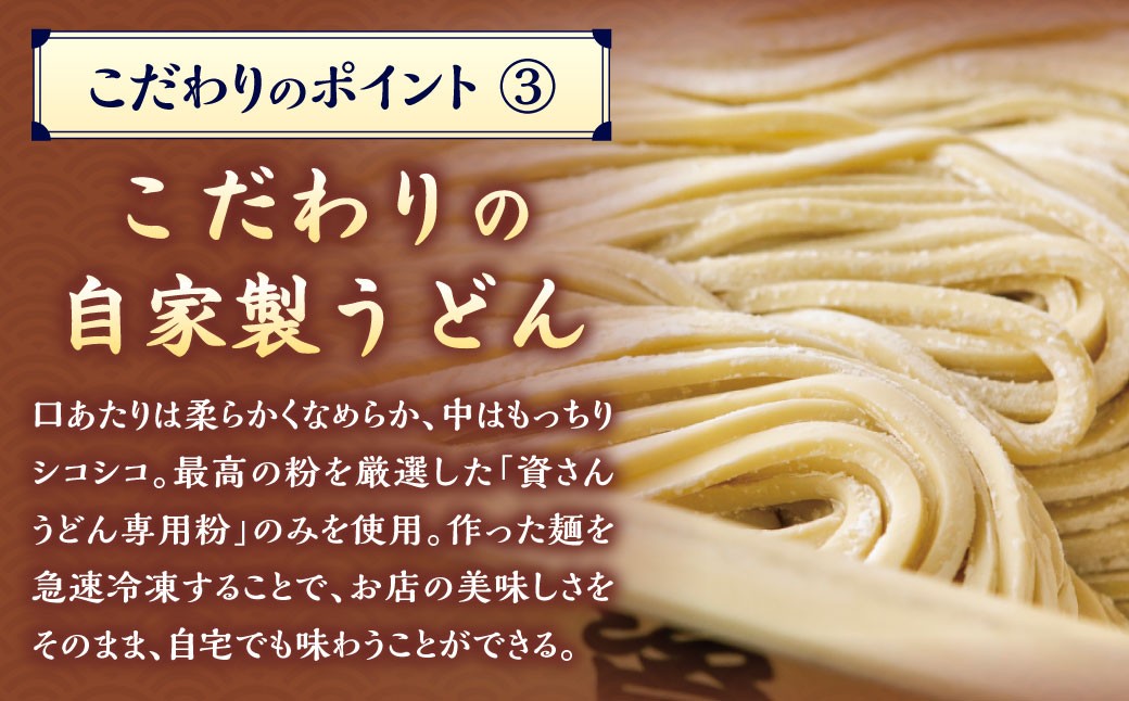資さん 名物 肉うどん (5人前)