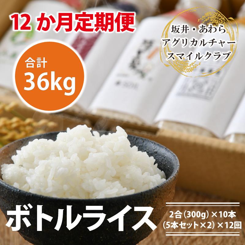 【先行予約】【令和6年産 新米】《定期便12回》ボトルライス 300g×10本 無洗米 ／ 防災 非常食 アウトドア BBQ キャンプ メスティン ペットボトル ミルキークイーン コシヒカリ あきさかり にこまる きぬむすめ みつひかり ※2024年10月下旬以降順次発送予定