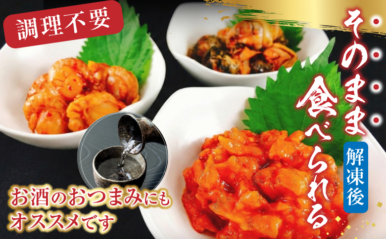 海鮮キムチ3種のおつまみセット A-09026