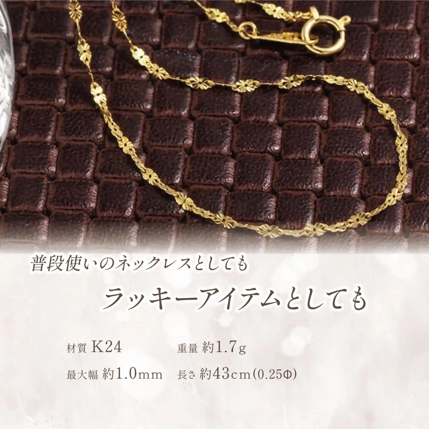 純金 造幣局検定刻印入り 純金 0.25ΦクローバーWネックレス 43cm
