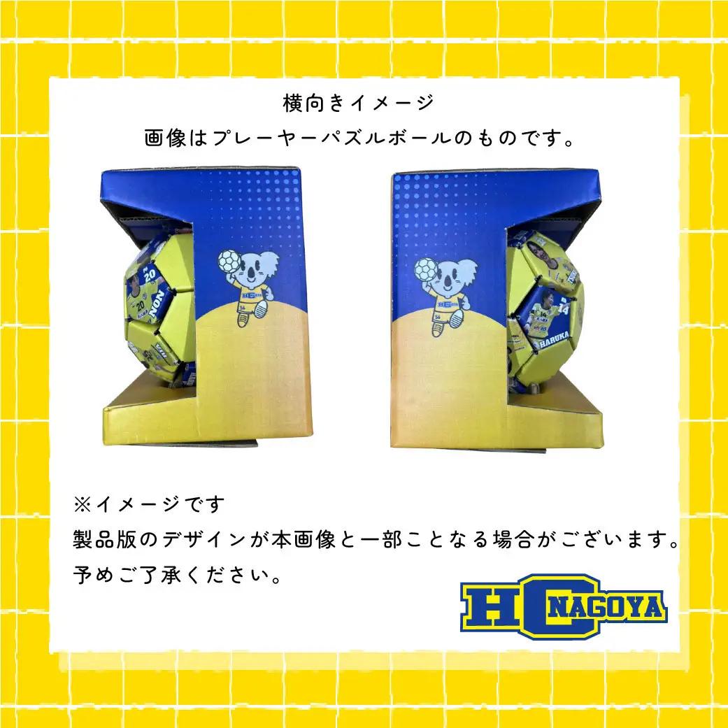 HC名古屋 2025-2026シーズン 全選手サイン入り スペシャルパズルボール＆デュアルキャリア パズルボール 【トップスポーツチーム活動支援事業寄附金専用】
