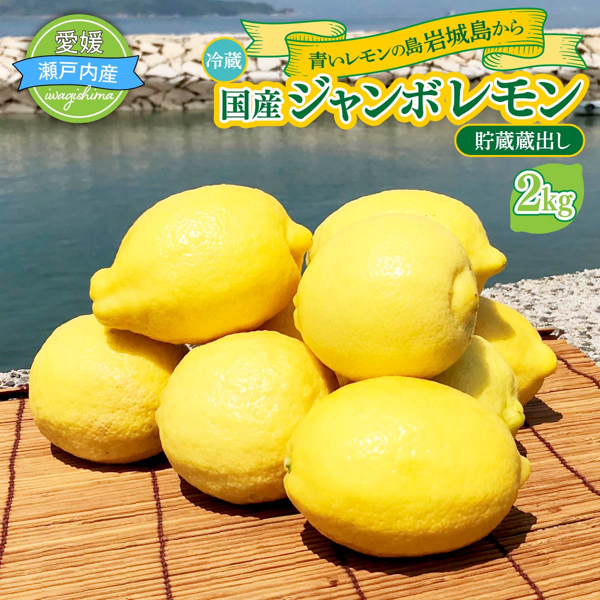 【ふるさと納税】青いレモンの島 貯蔵蔵出しジャンボレモン 2kg 冷蔵でお届け レモン 国産レモン れもん イエローレモン国産