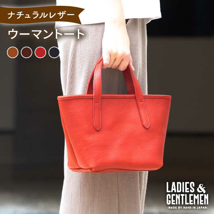 ウーマン トート 糸島市 / LADIES＆GENTLEMEN 革製品 革鞄 カバン [ADK028]