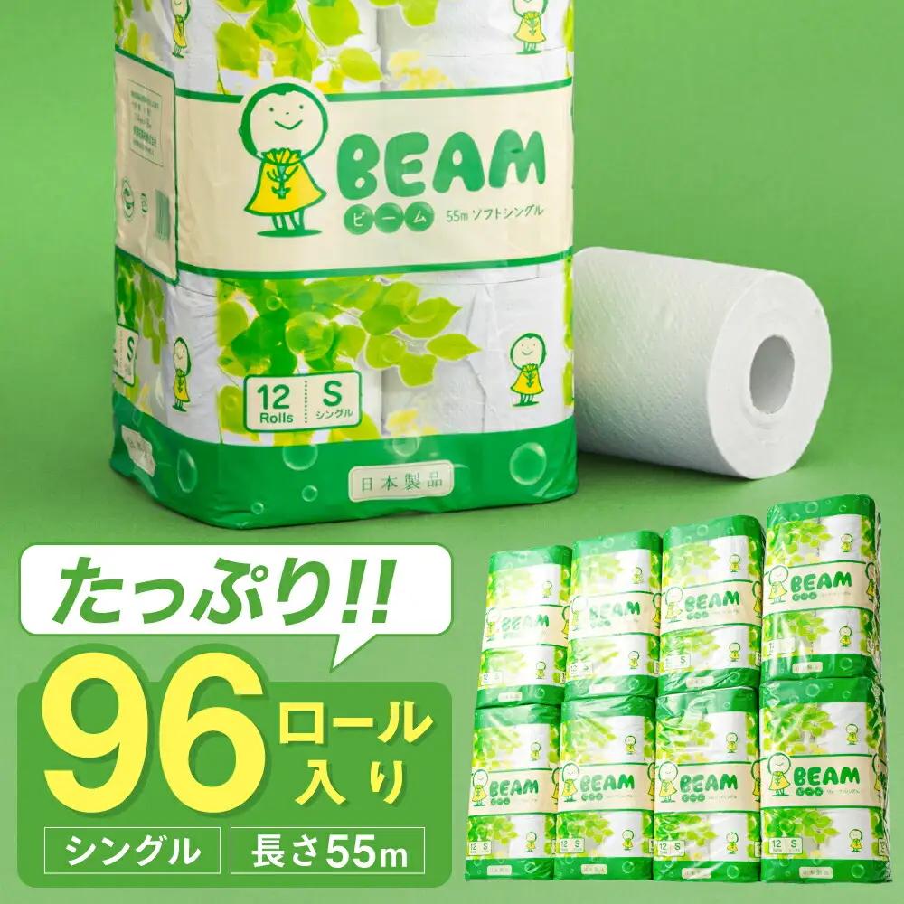 トイレットペーパー シングル 96ロール 55ｍ ビーム55S