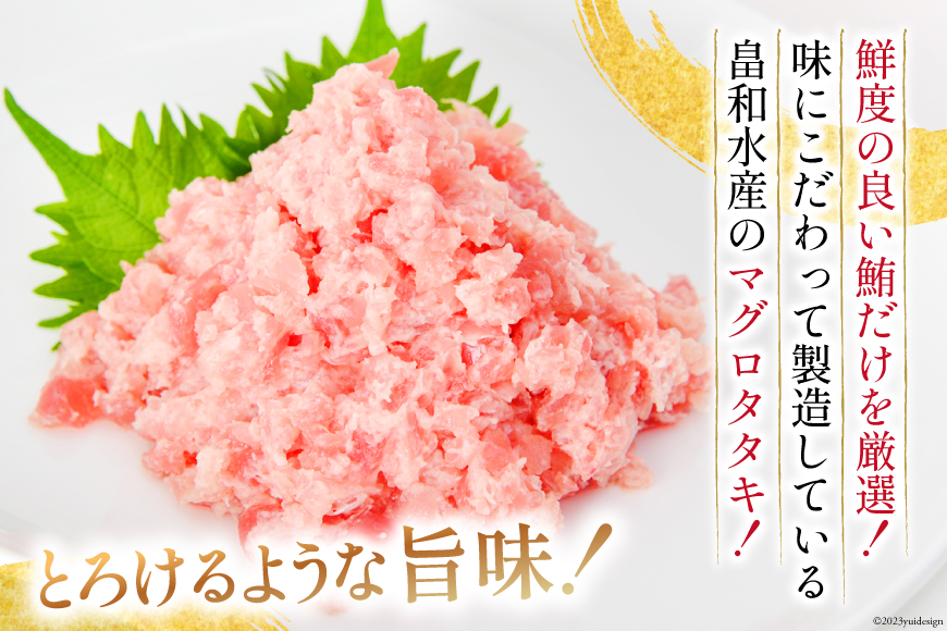 マグロづくしセット タタキ 300g メバチ & ビンチョウ 切り落し 各250g 計3パック 冷凍 [畠和水産 宮城県 気仙沼市 20562638] 