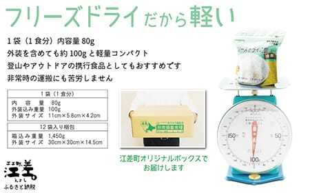 《※注文多数の為※配送までの目安：約6か月》《アレルゲン物質28品目不使用》あすなろ福祉会の『フリーズドライご飯（白飯）』 12食　北海道産米100％　グルテンフリー　保存料不使用　長期保存［7年保存