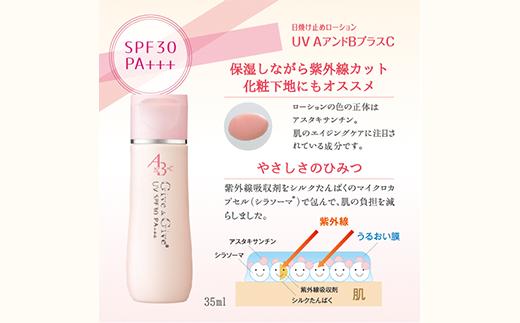 Give＆Give 日焼け止めローション 【UVA＆BプラスC 35ml】 ふるさと納税 日焼け止め 千葉県 木更津 送料無料 KBA005