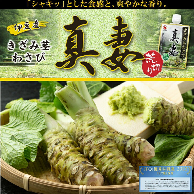 【ふるさと納税】 伊豆産 きざみ 茎わさび 真妻 80g 12本セット 山葵 わさび 香味 薬味 調味料 わさびの品種の一つ 『 真妻 』を荒くきざみ 「シャキッ」とした食感 爽やかな香りをご賞味いただけます 静岡県 三島市 万城食品