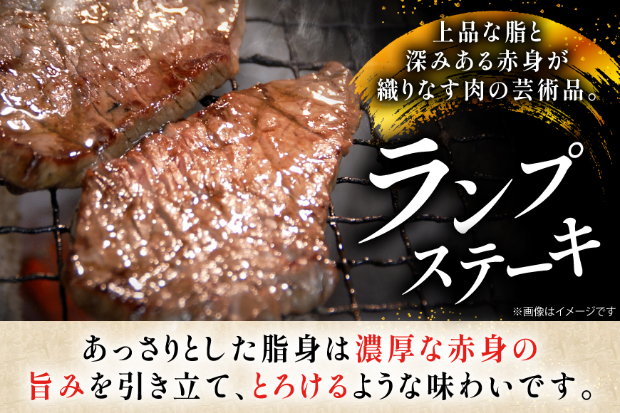 牛肉 長崎和牛 ランプ ステーキ 150g 2枚 300g [黒牛 長崎県 東彼杵町 hs42bag750024] ランプ肉 ランプステーキ らんぷ らんぷ肉 希少部位 赤身 赤身ステーキ