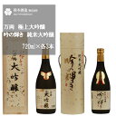 【ふるさと納税】万両（極上大吟醸）・吟の輝き（純米大吟醸）　720ml×各3本セット　【11100-0249】 日本酒 清酒 大吟醸酒 極上 純米酒 特選 ギフト お歳暮 埼玉県 さいたま市 鈴木酒造 精米歩合 35％ 日本酒度 +5 +3