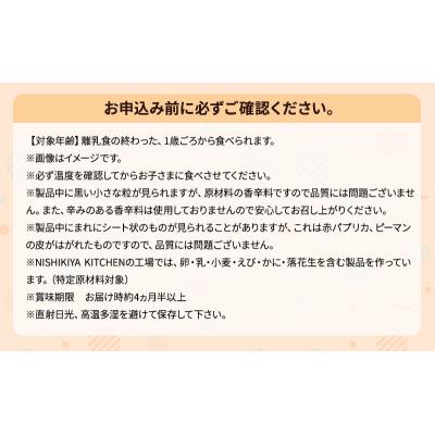 ふるさと納税 岩沼市 キッズレトルト4個セット(1歳〜) にしき [No.5704-0890] |  | 03